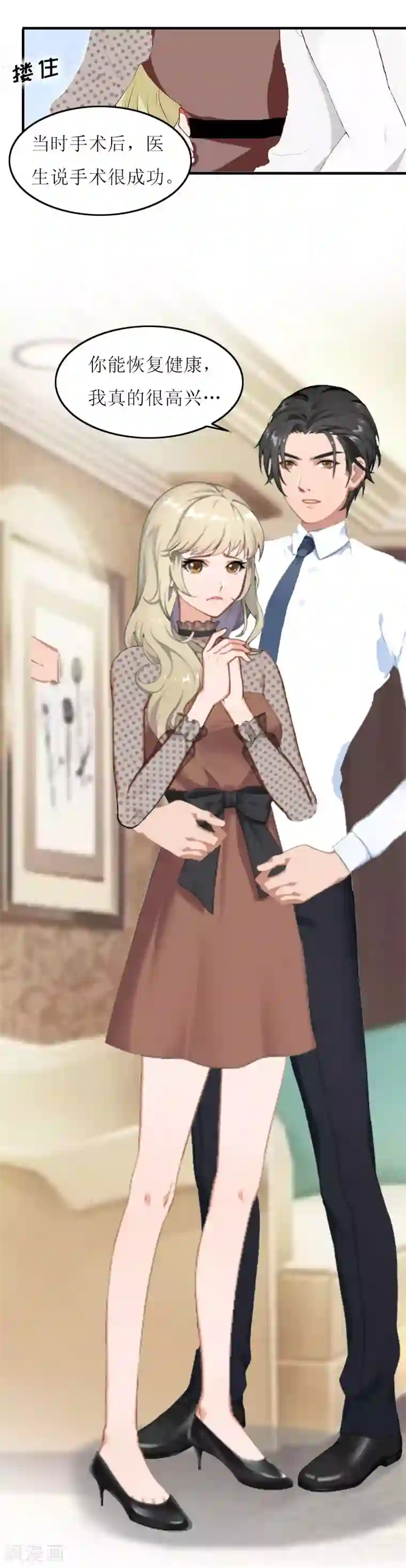 恋上恶魔前夫第16话 我会查清楚！