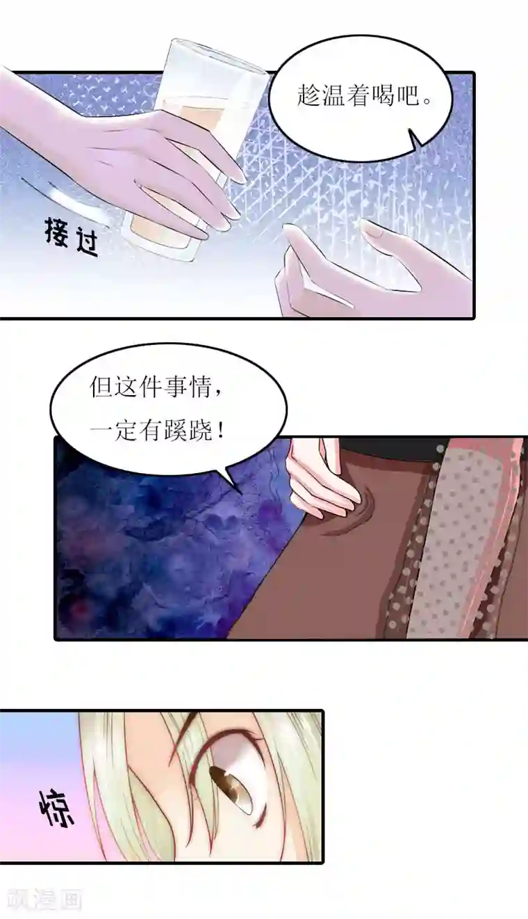 恋上恶魔前夫第16话 我会查清楚！