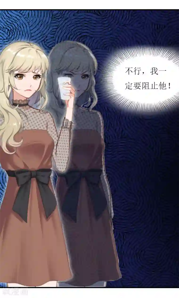 恋上恶魔前夫第16话 我会查清楚！