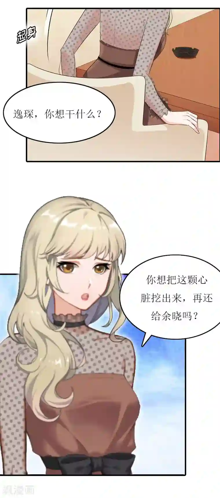 恋上恶魔前夫第16话 我会查清楚！