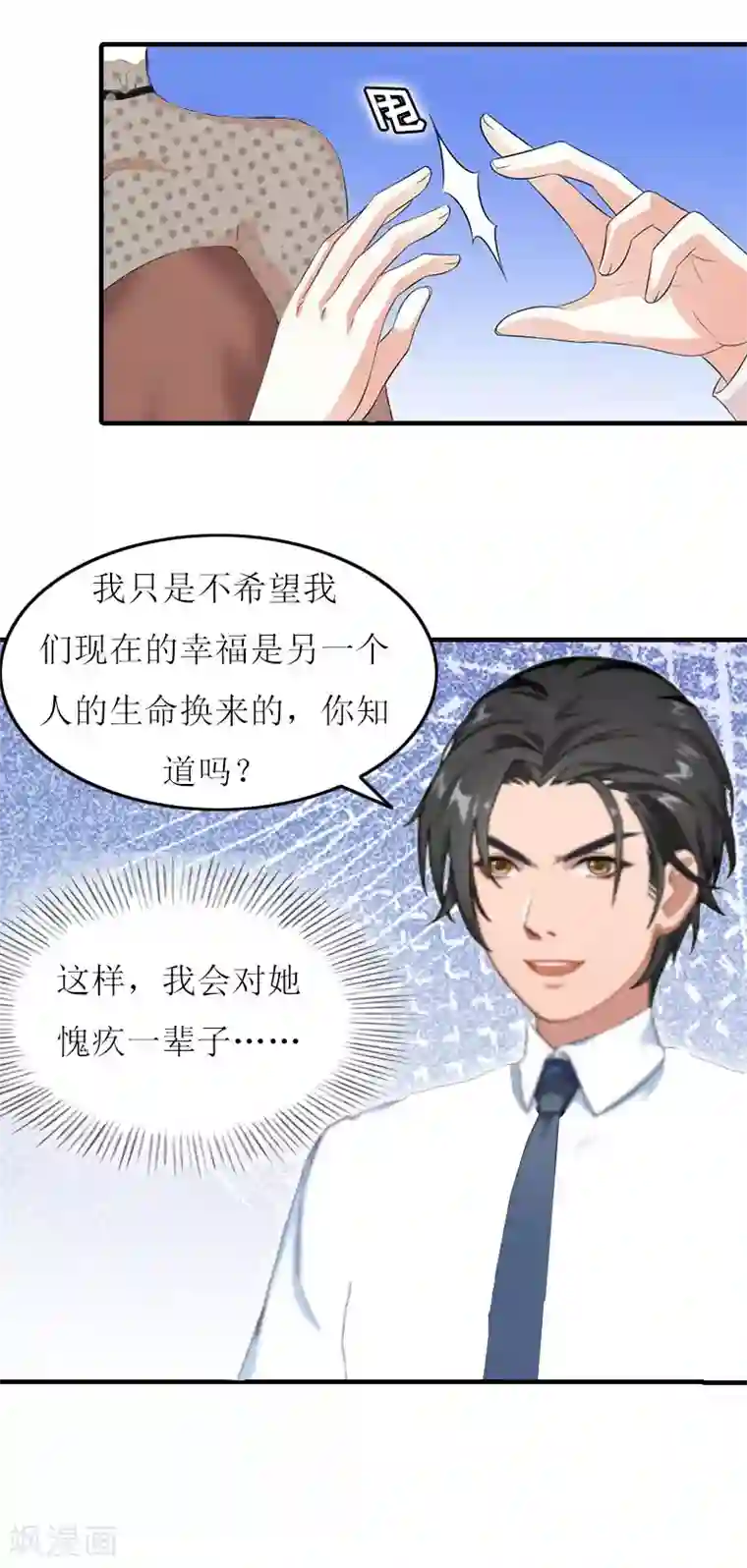 恋上恶魔前夫第16话 我会查清楚！