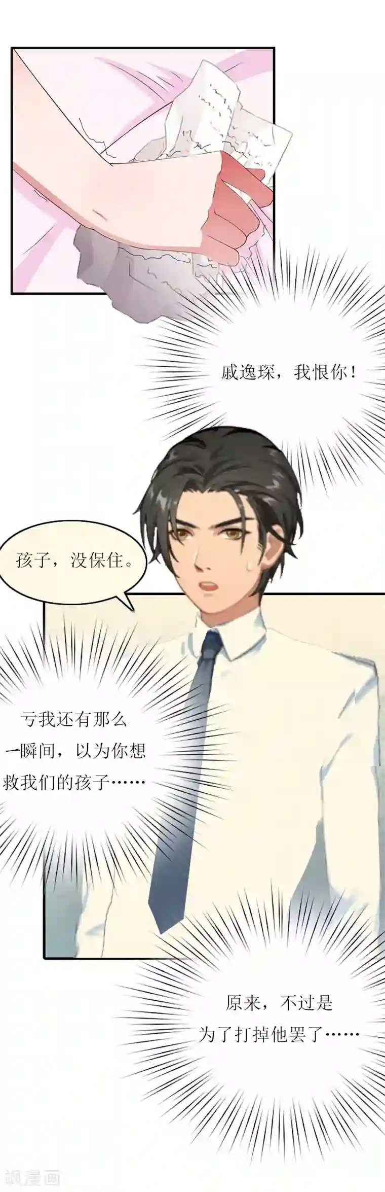 恋上恶魔前夫第17话 离婚