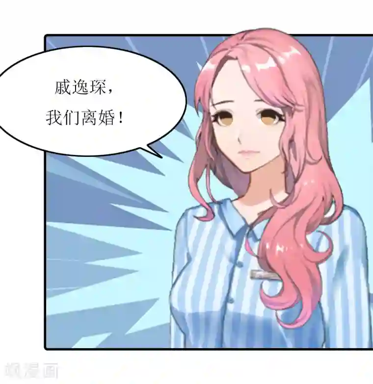 恋上恶魔前夫第17话 离婚
