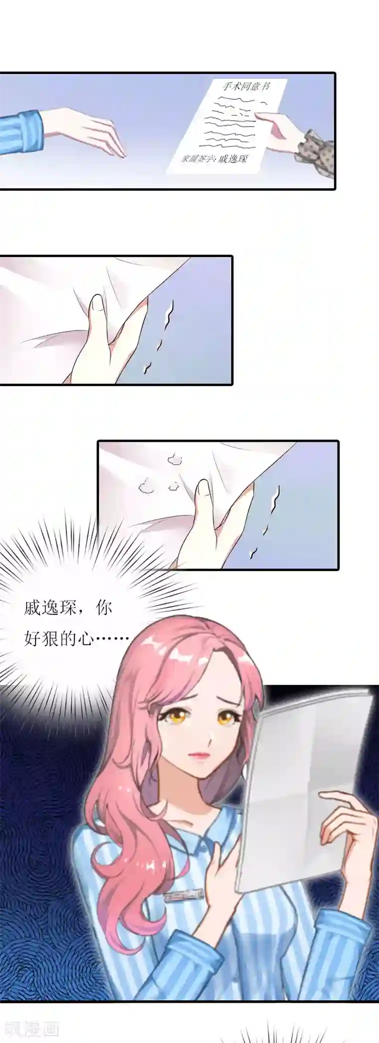 恋上恶魔前夫第17话 离婚