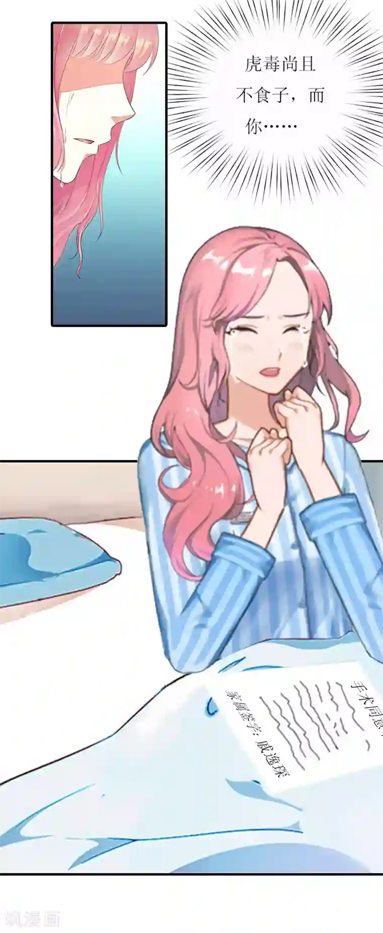 恋上恶魔前夫第17话 离婚