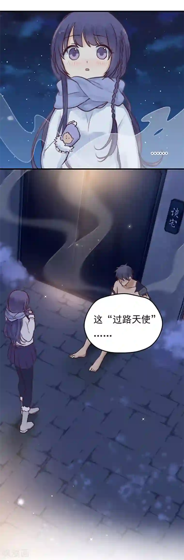 天使大人别吻我第1话 初吻就这样没了？