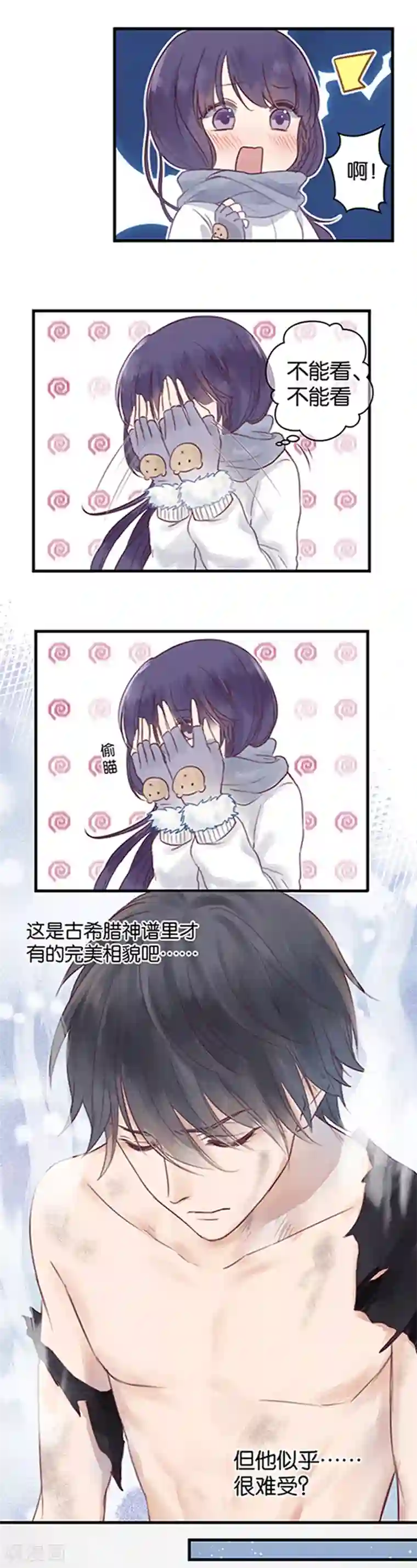 天使大人别吻我第1话 初吻就这样没了？