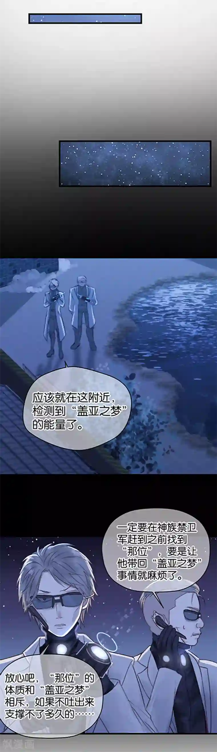 天使大人别吻我第1话 初吻就这样没了？