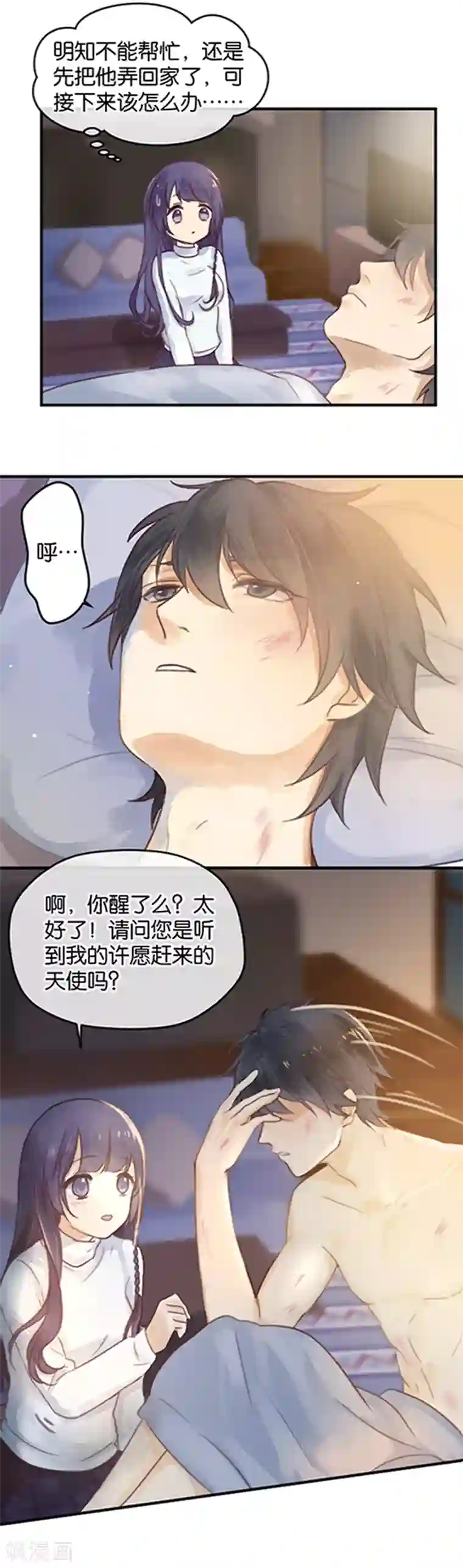 天使大人别吻我第1话 初吻就这样没了？