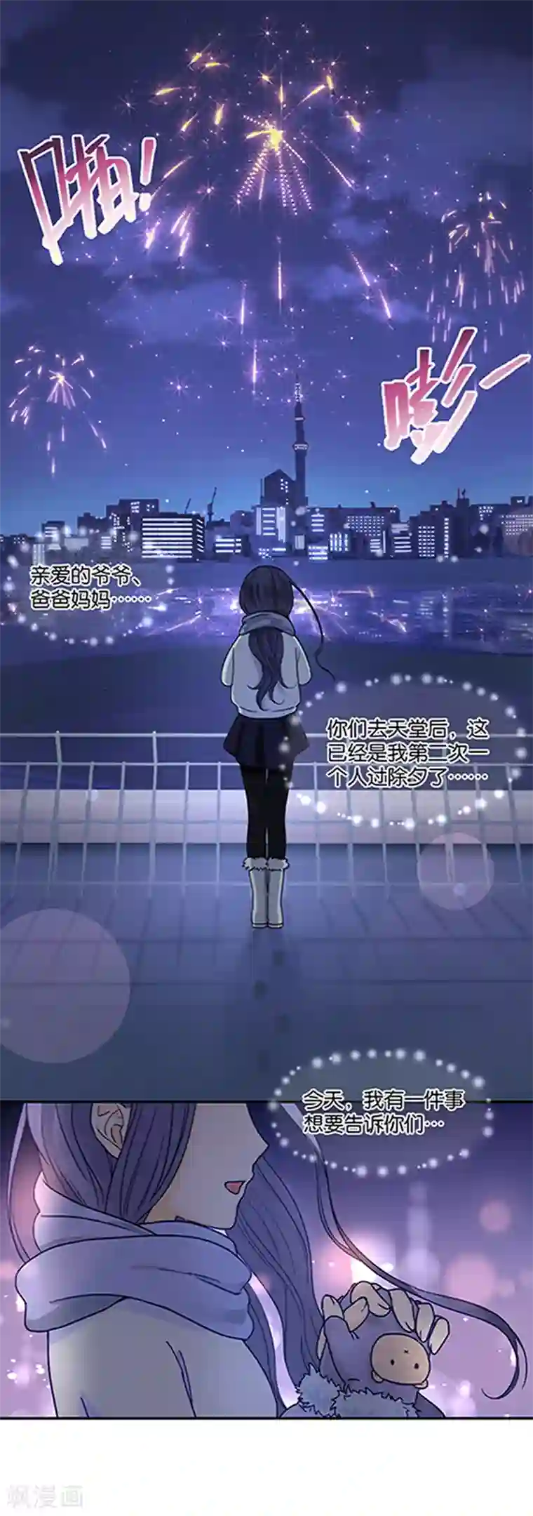 天使大人别吻我第1话 初吻就这样没了？