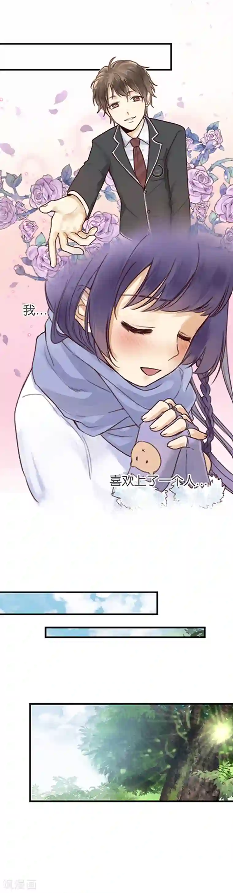 天使大人别吻我第1话 初吻就这样没了？