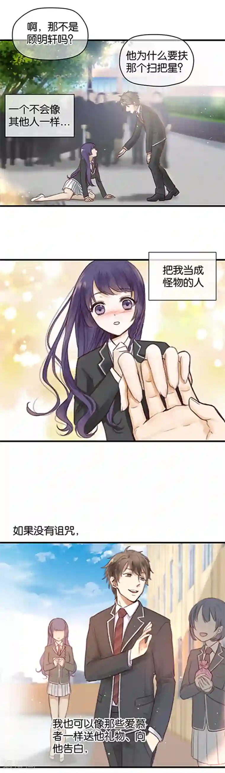 天使大人别吻我第1话 初吻就这样没了？