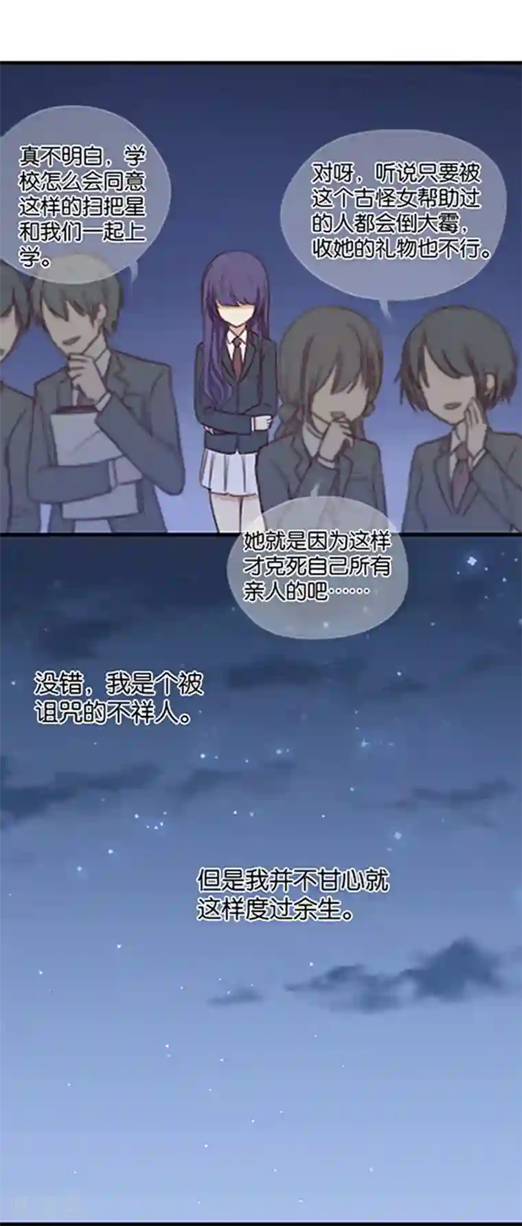 天使大人别吻我第1话 初吻就这样没了？