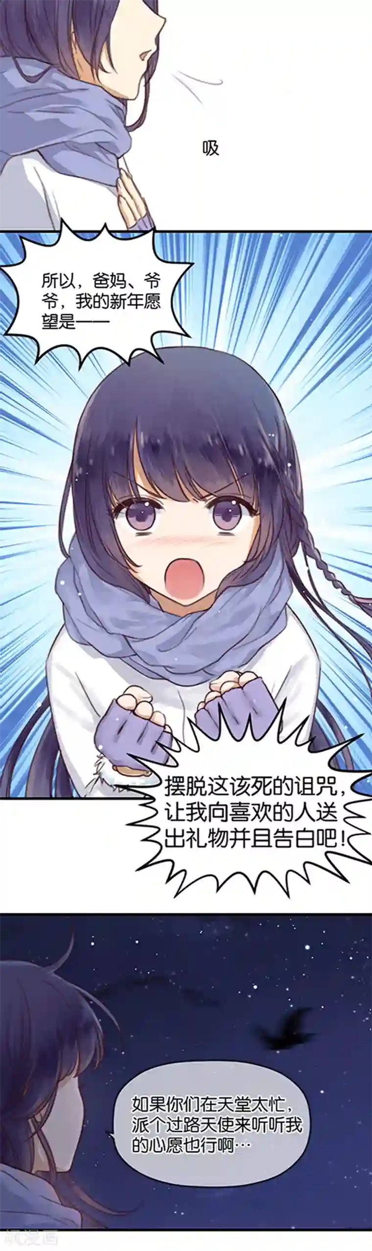 天使大人别吻我第1话 初吻就这样没了？