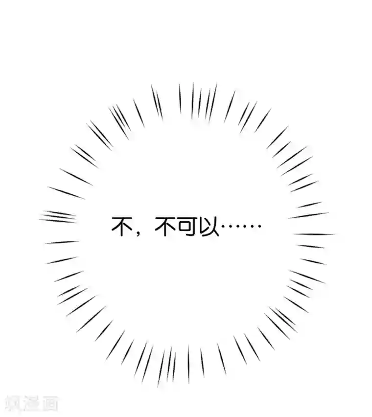 天使大人别吻我第2话 神赐之吻