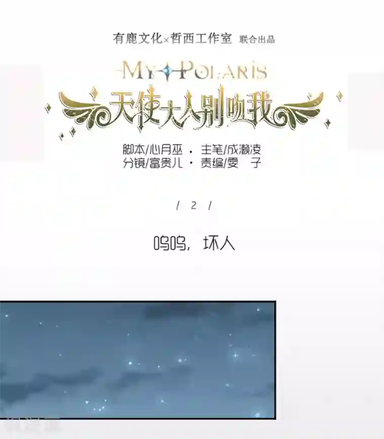 天使大人别吻我第2话 神赐之吻