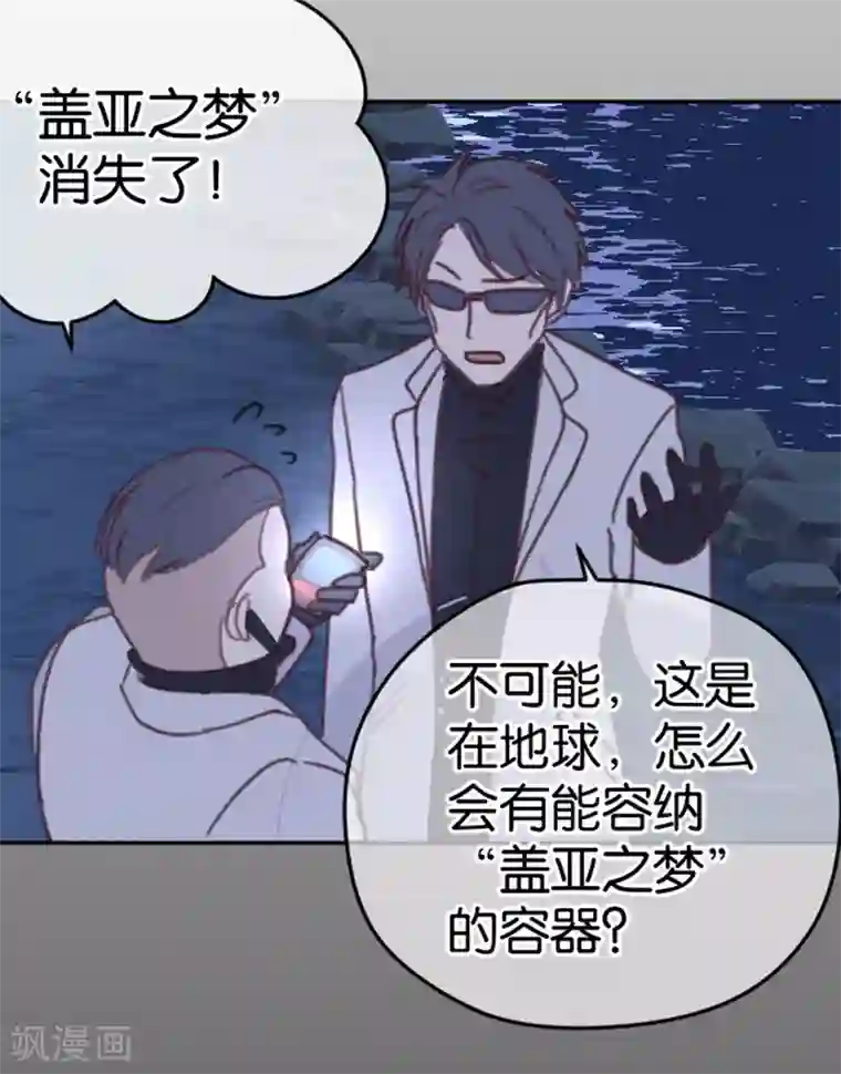 天使大人别吻我第2话 神赐之吻