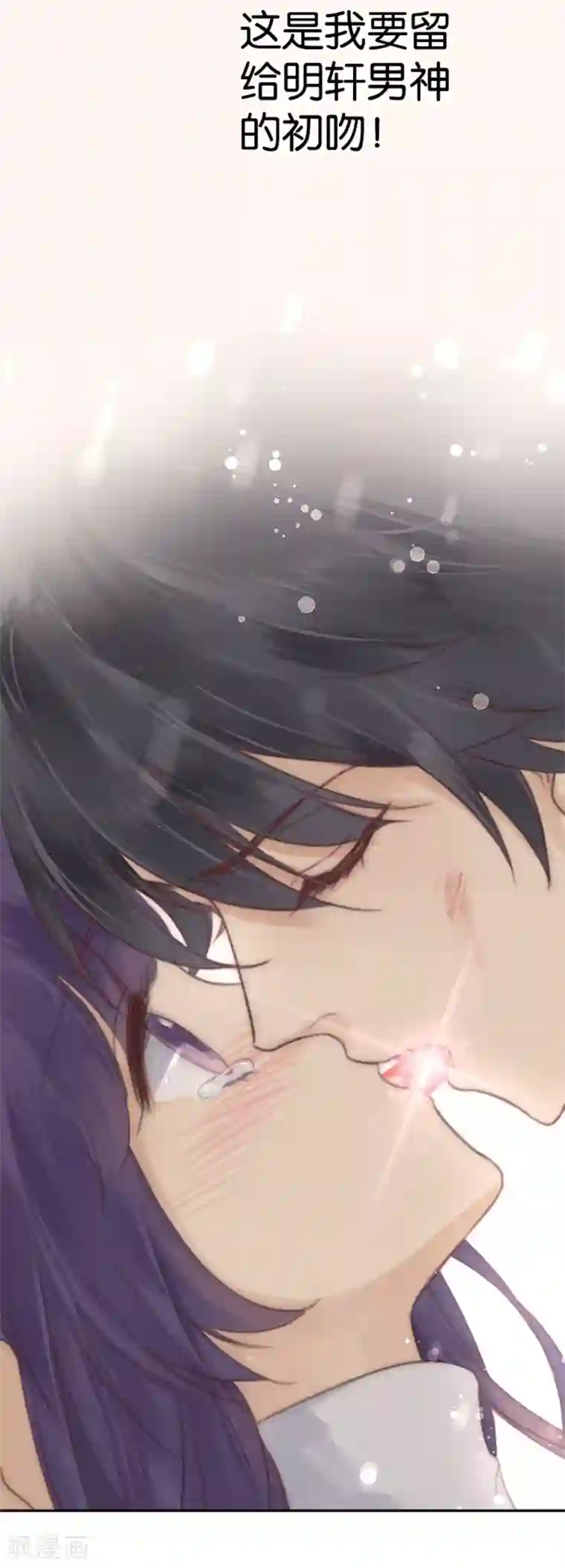 天使大人别吻我第2话 神赐之吻