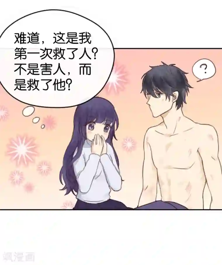 天使大人别吻我第2话 神赐之吻