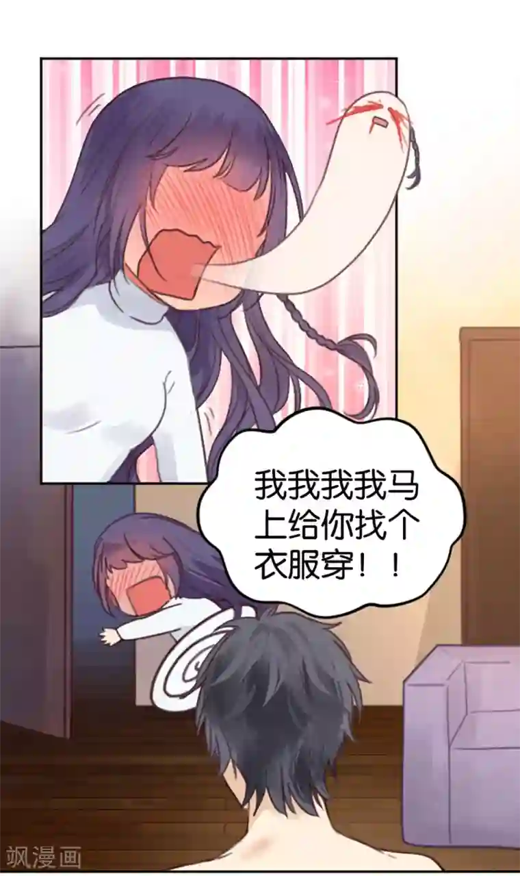 天使大人别吻我第2话 神赐之吻