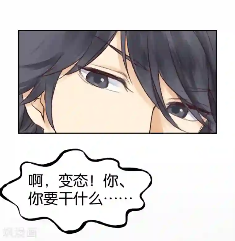 天使大人别吻我第2话 神赐之吻