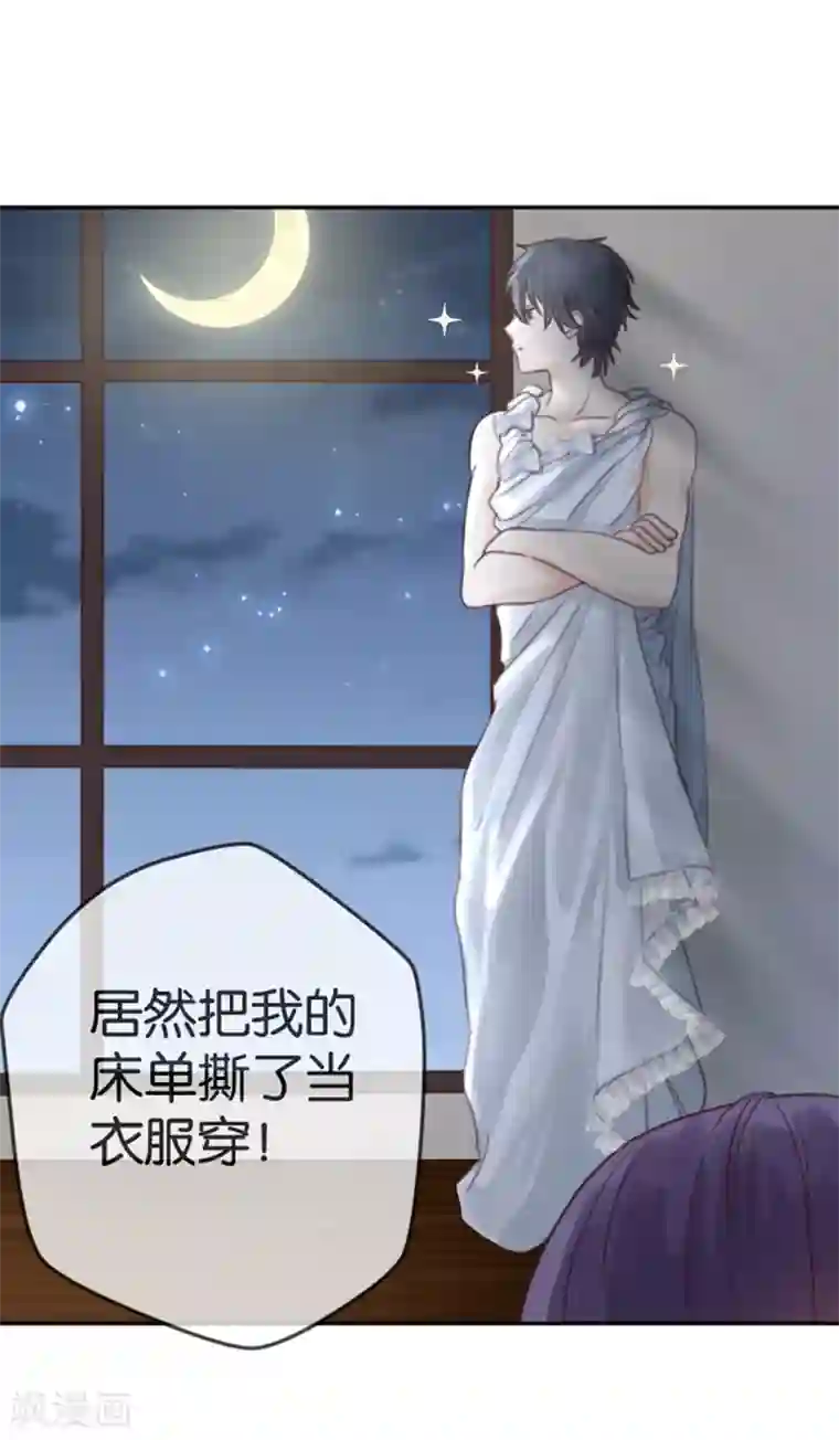 天使大人别吻我第2话 神赐之吻