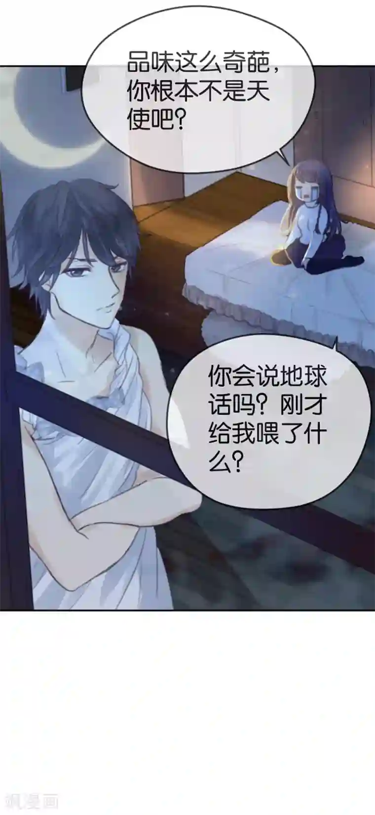 天使大人别吻我第2话 神赐之吻