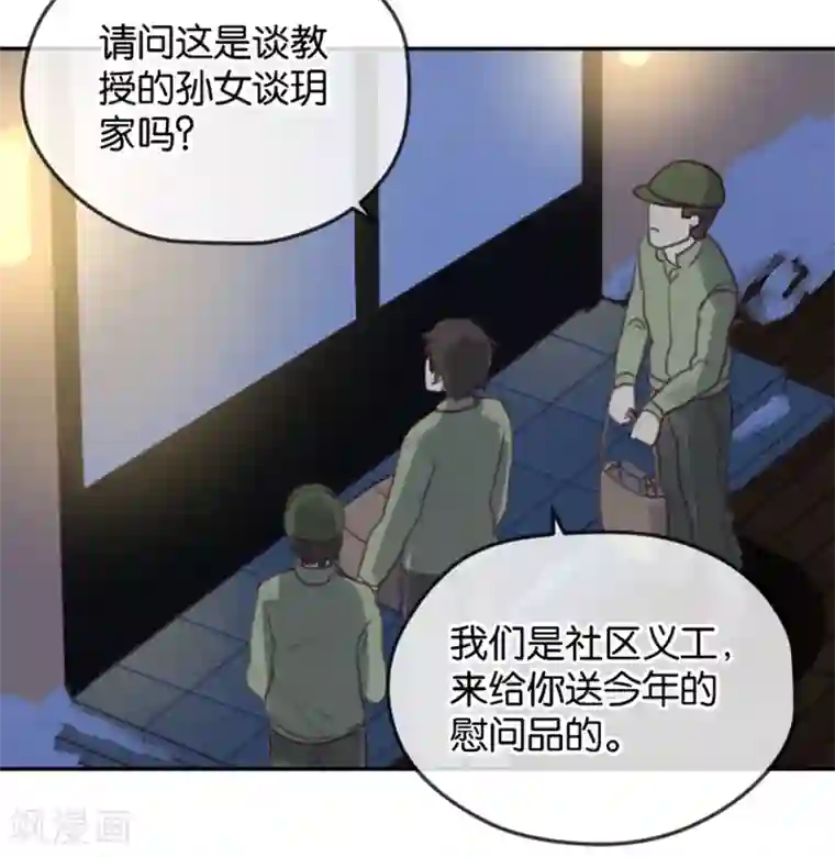 天使大人别吻我第3话 变态or天使？