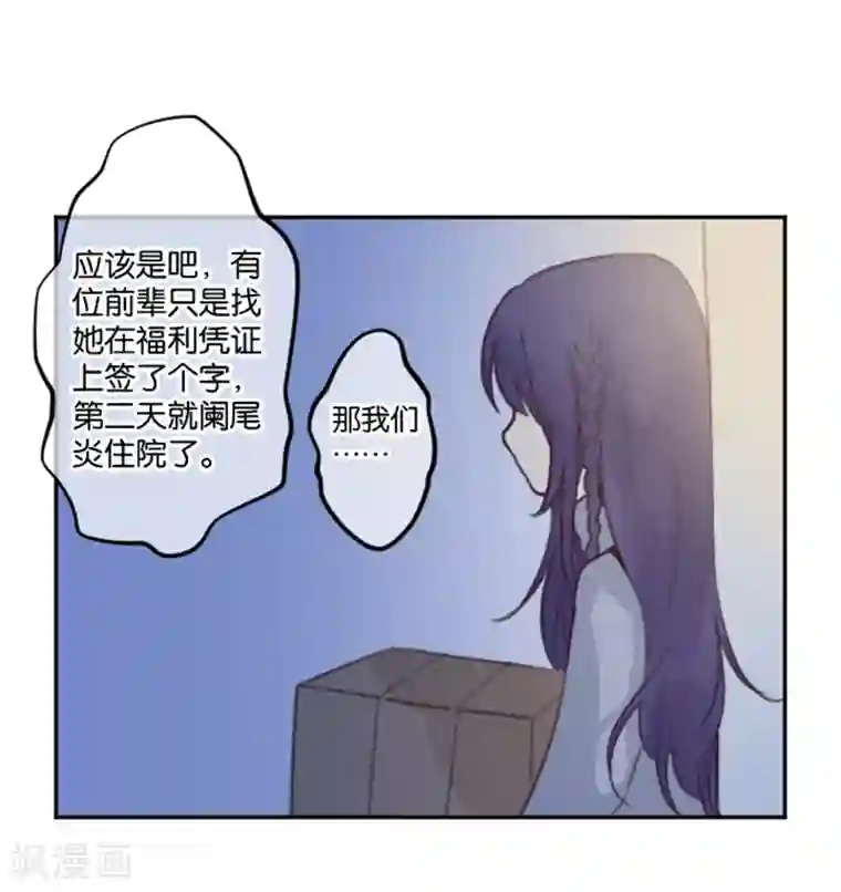 天使大人别吻我第3话 变态or天使？