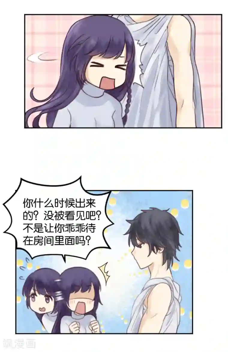 天使大人别吻我第3话 变态or天使？