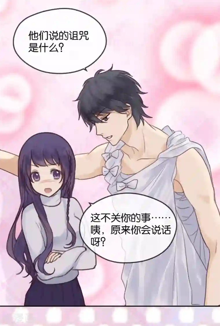 天使大人别吻我第3话 变态or天使？