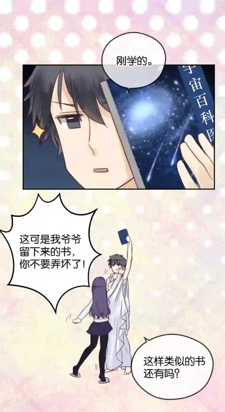 天使大人别吻我第3话 变态or天使？