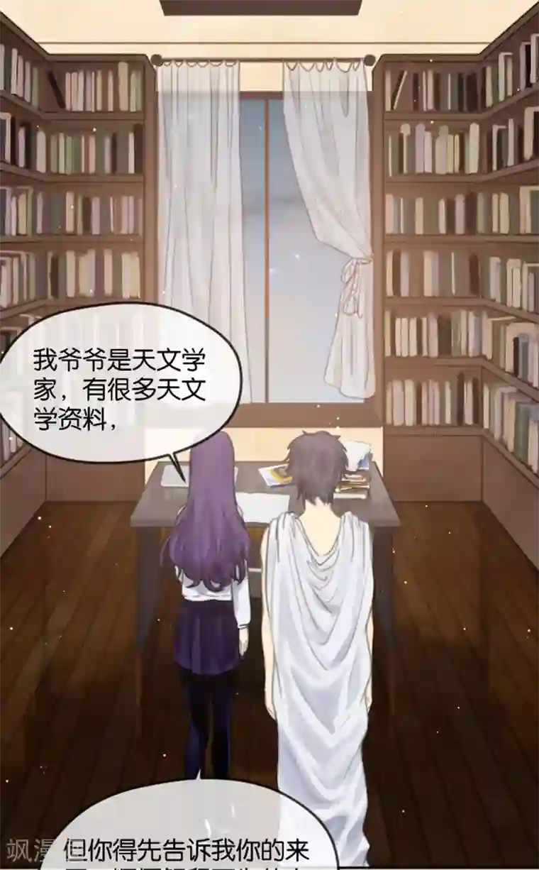 天使大人别吻我第3话 变态or天使？