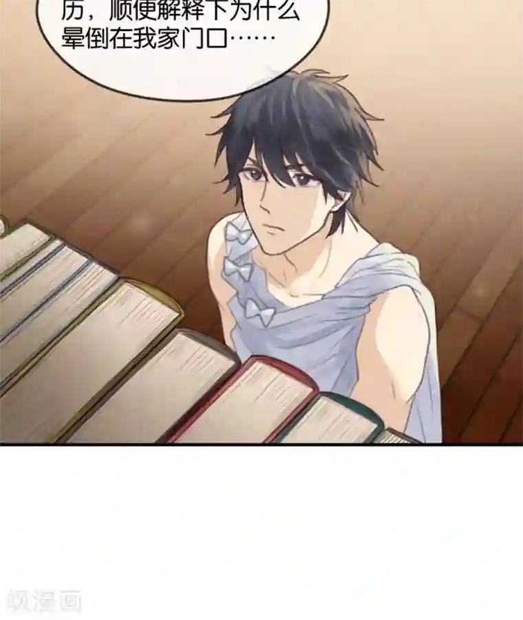 天使大人别吻我第3话 变态or天使？