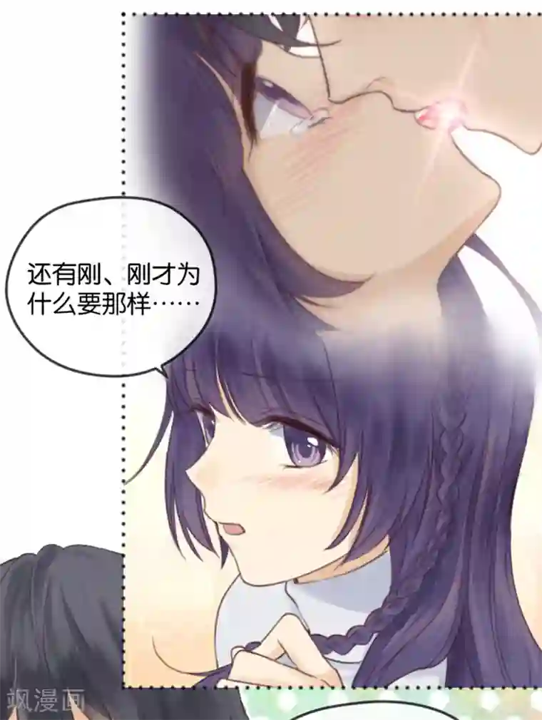 天使大人别吻我第3话 变态or天使？