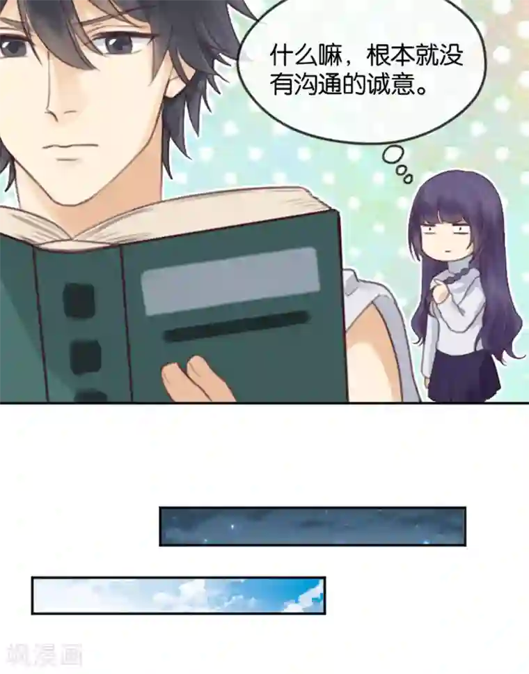 天使大人别吻我第3话 变态or天使？