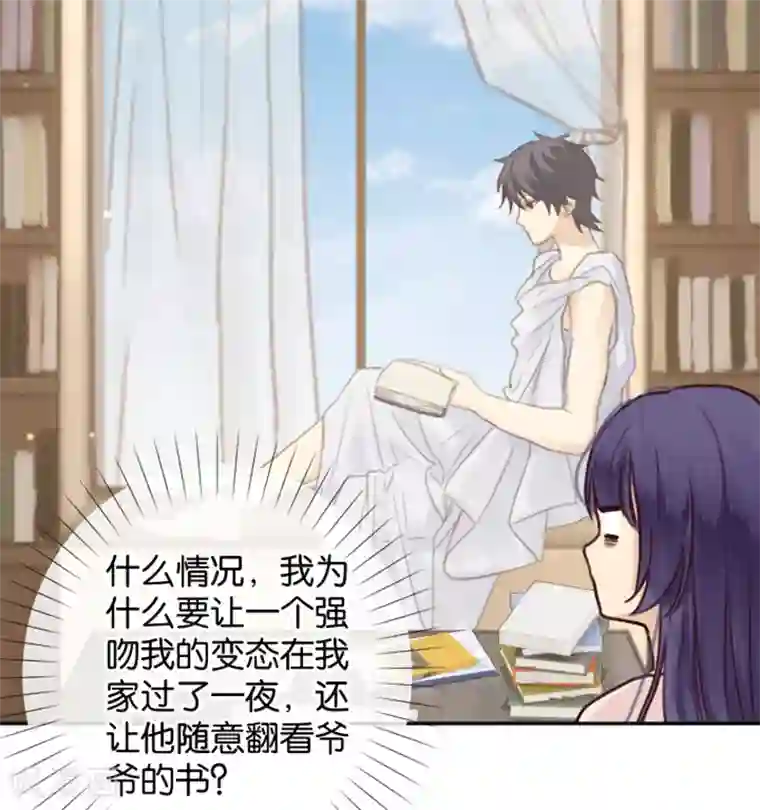 天使大人别吻我第3话 变态or天使？