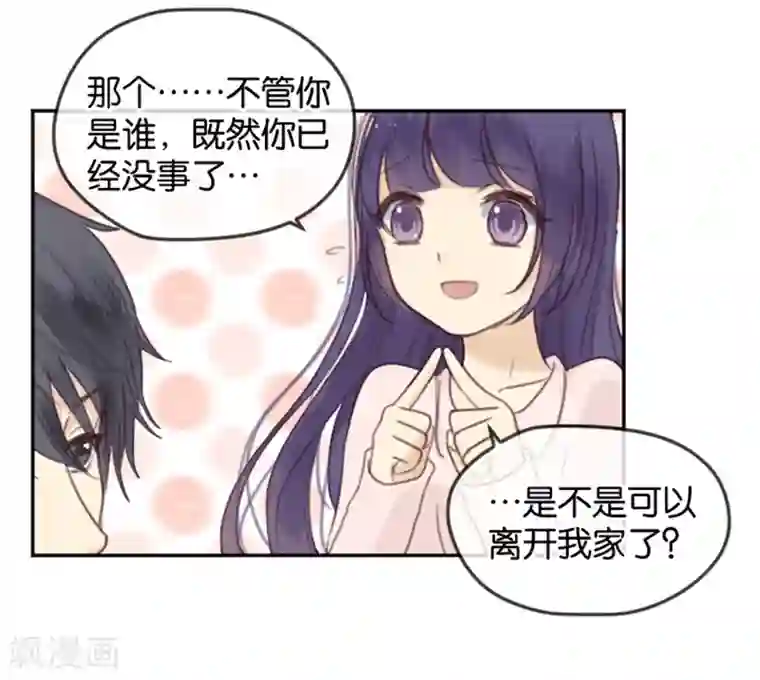 天使大人别吻我第3话 变态or天使？