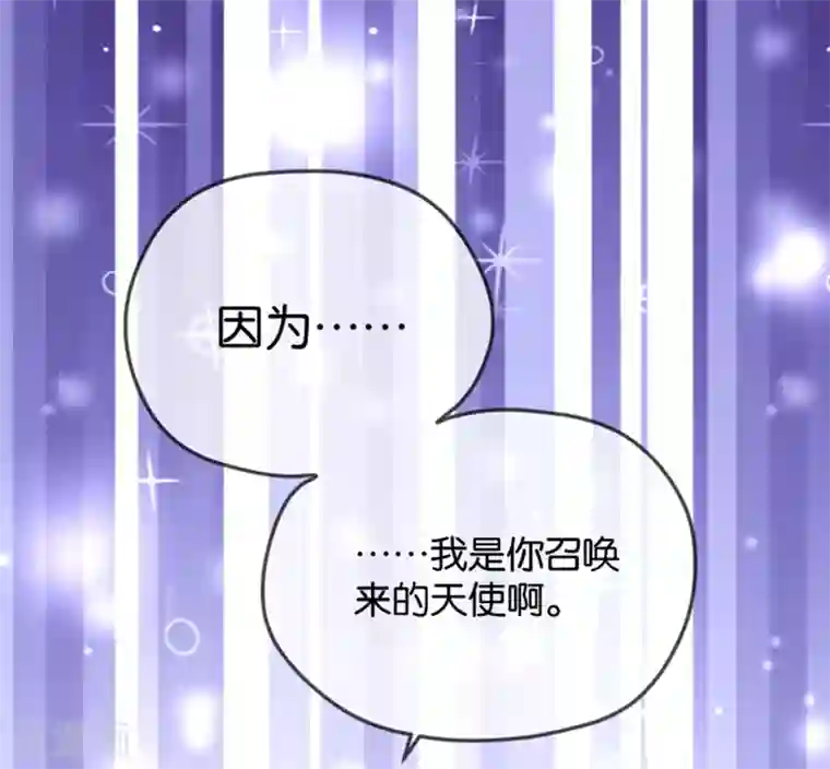 天使大人别吻我第3话 变态or天使？