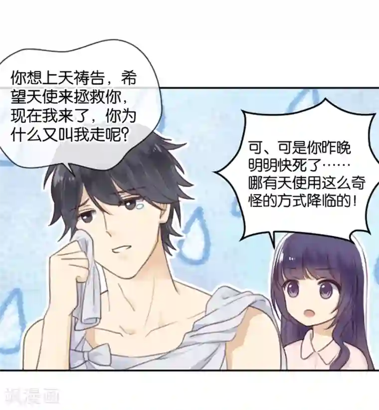 天使大人别吻我第4话 诅咒解除