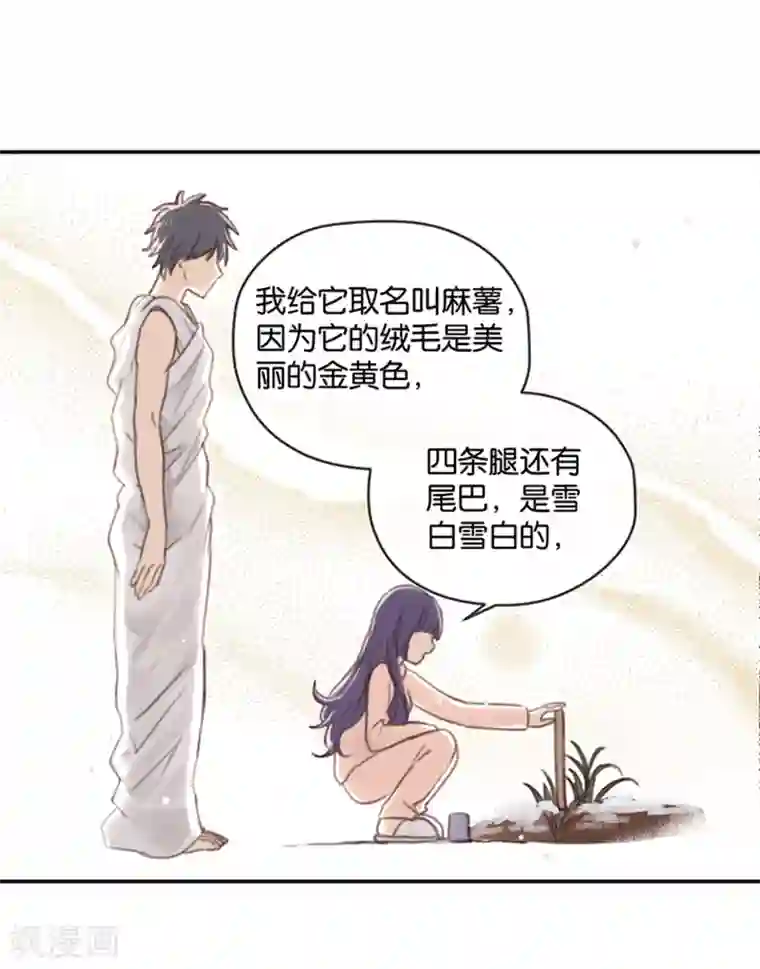 天使大人别吻我第4话 诅咒解除