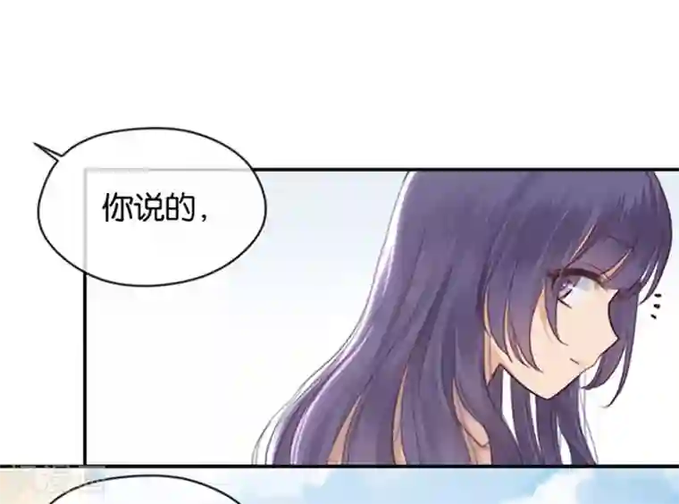 天使大人别吻我第4话 诅咒解除