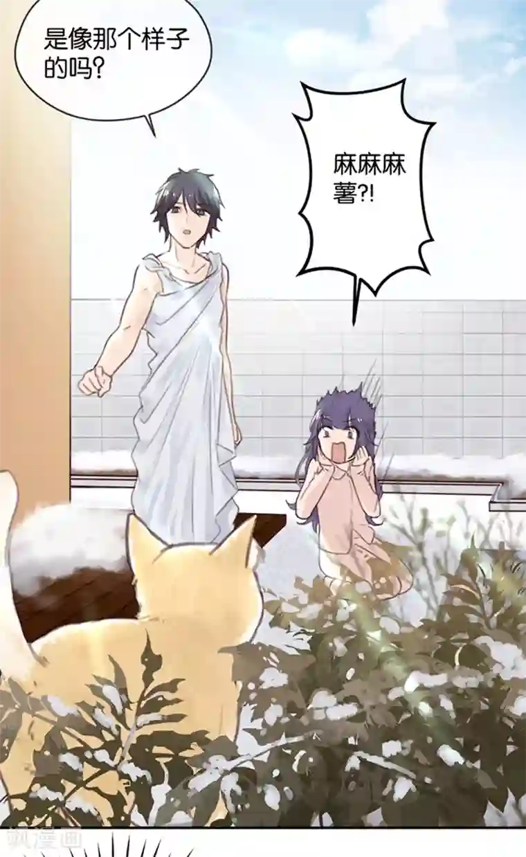 天使大人别吻我第4话 诅咒解除