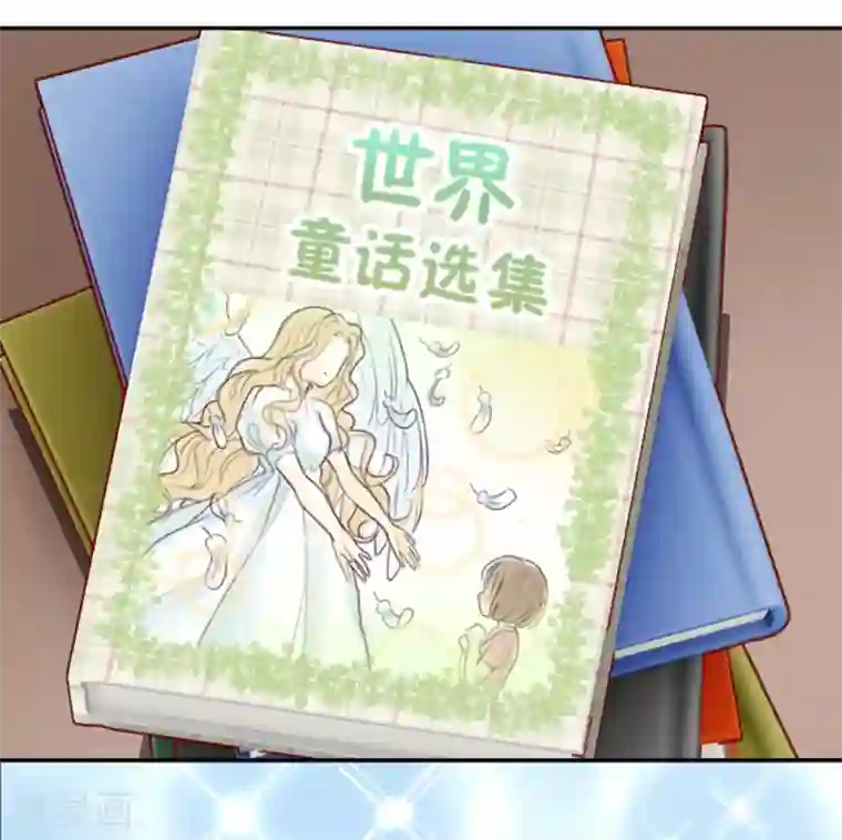 天使大人别吻我第4话 诅咒解除