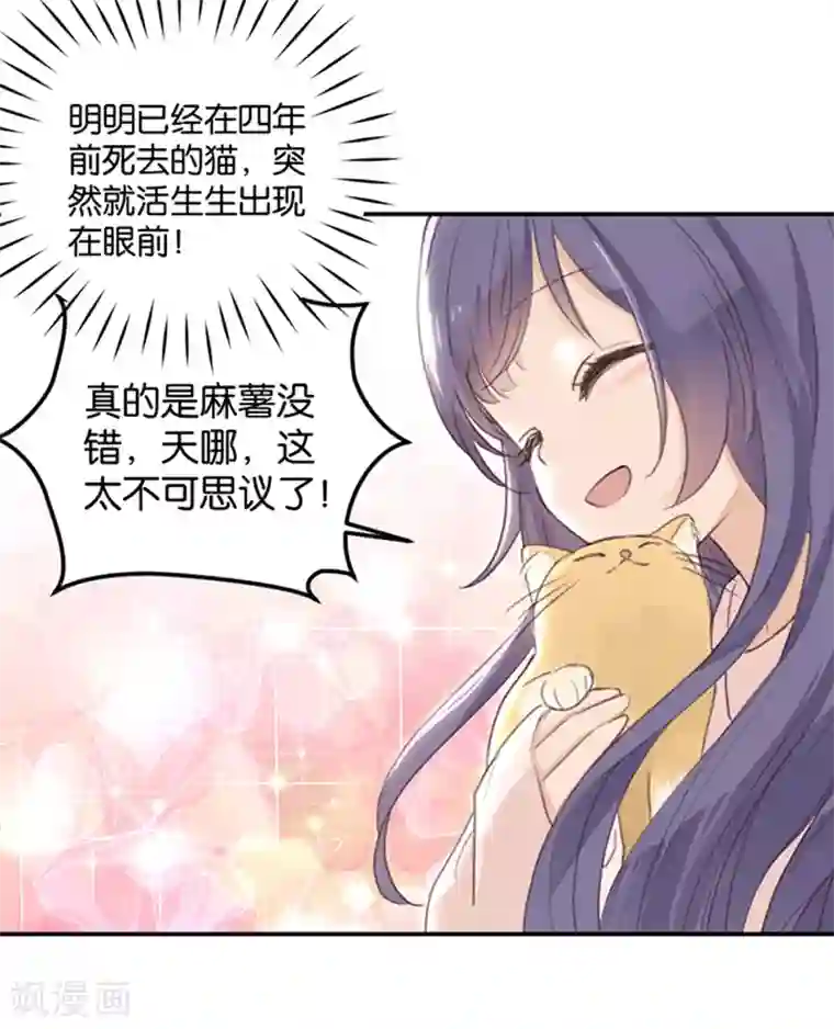 天使大人别吻我第4话 诅咒解除