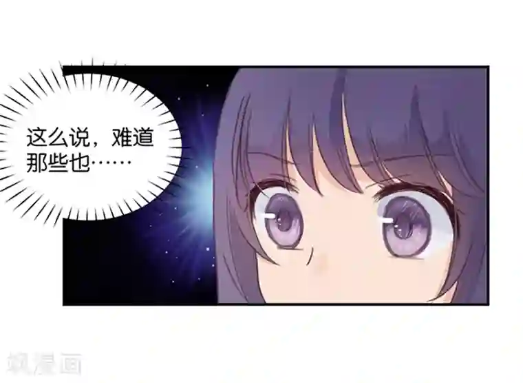 天使大人别吻我第4话 诅咒解除