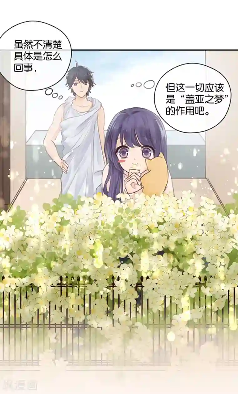 天使大人别吻我第4话 诅咒解除