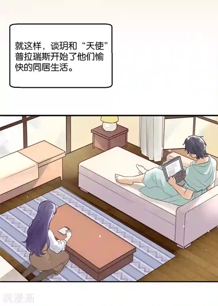 天使大人别吻我第4话 诅咒解除