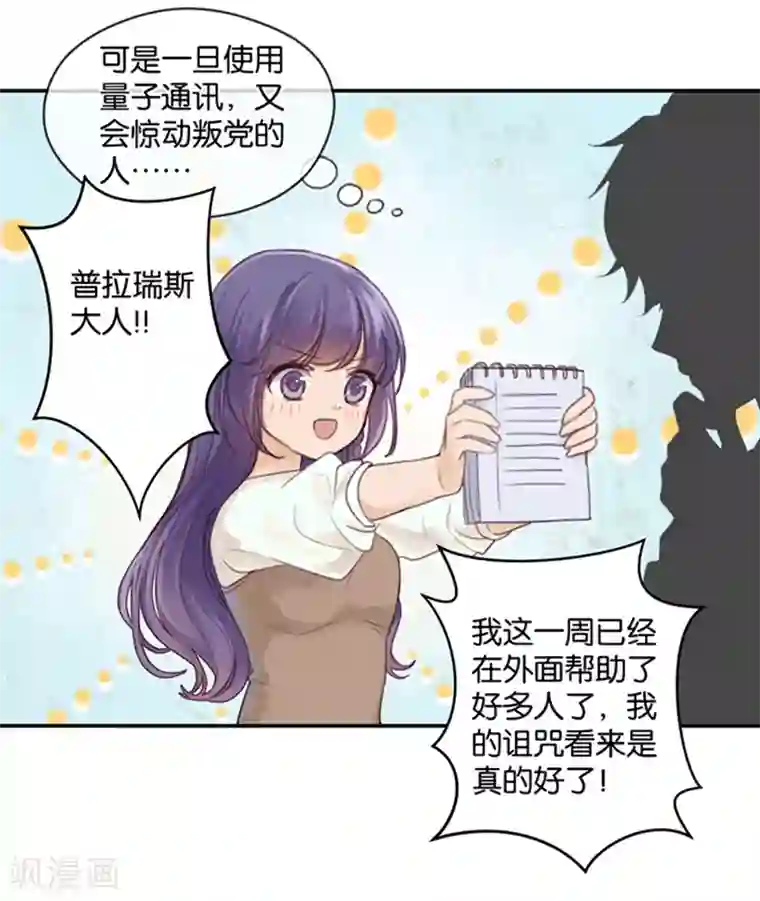 天使大人别吻我第4话 诅咒解除