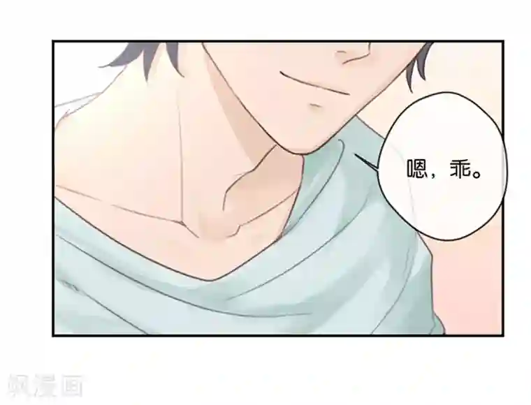 天使大人别吻我第4话 诅咒解除